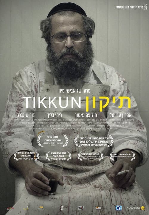 Affiche du film תיקון (2015)