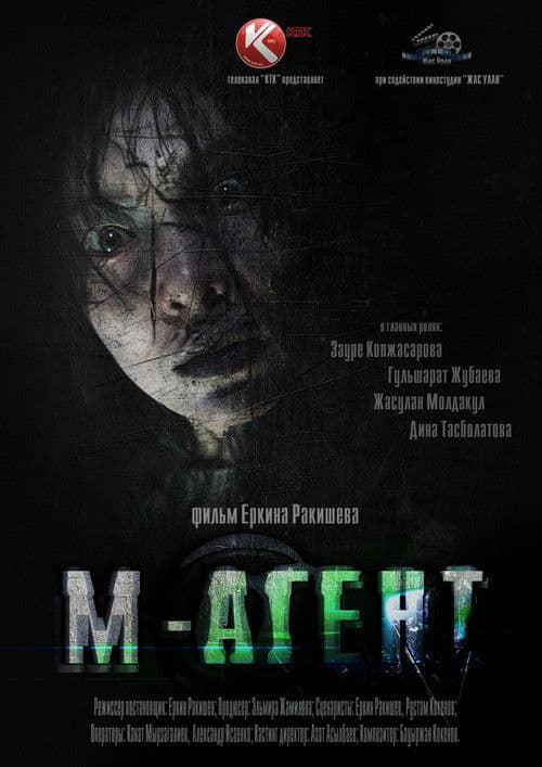 ملصق فيلم М-Агент (2013)