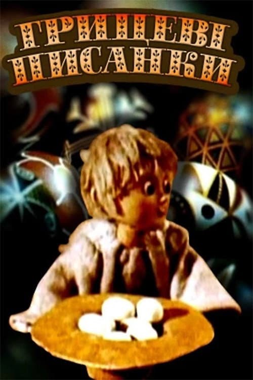 ملصق فيلم Грицеві писанки (1995)