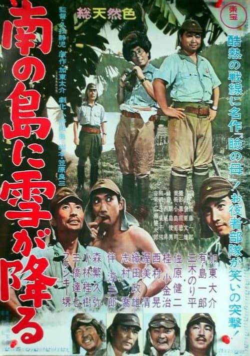 南の島に雪が降る (1961) movie poster
