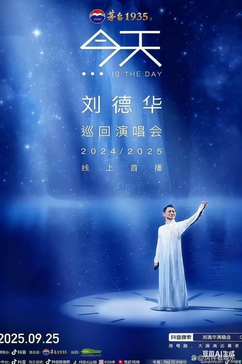 刘德华《今天…is the Day》迴演唱會2024/2025 - 香港站 (2026) movie poster