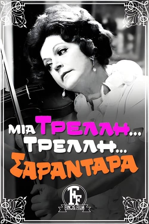 Affiche du film Μια Τρελή... Τρελή.. Σαραντάρα (1970)