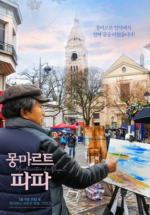 몽마르트 파파 (2020) movie poster