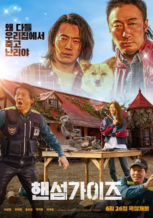 Affiche du film 핸섬가이즈 (2024)