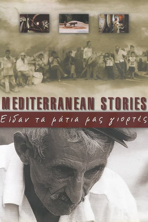Affiche du film Eidan ta matia mas giortes (2000)