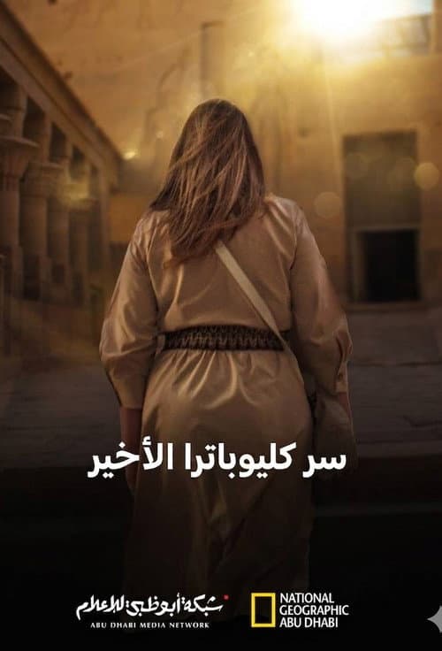 ملصق فيلم Cleopatra's Final Secret (2025)