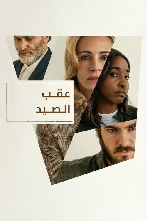 ملصق فيلم After the Hunt (2025)