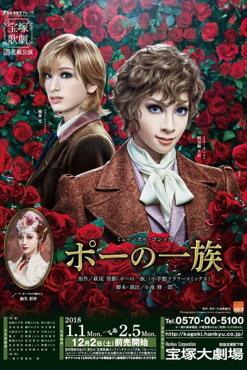 ポーの一族 (2018) movie poster