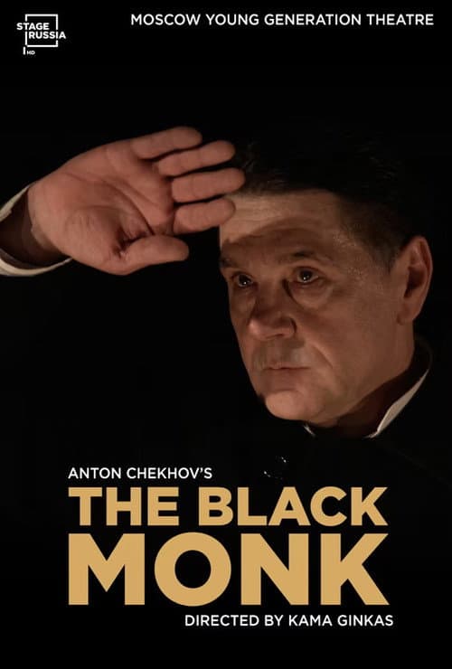 ملصق فيلم Черный монах (2017)