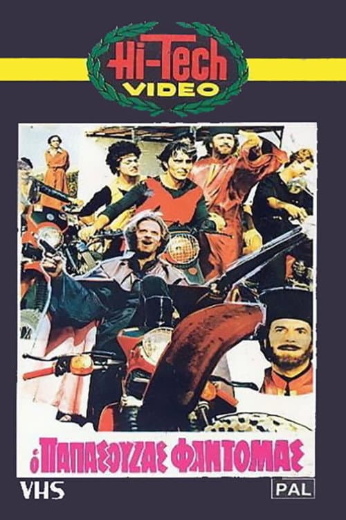 ملصق فيلم Ο Παπασούζας φαντομάς (1983)