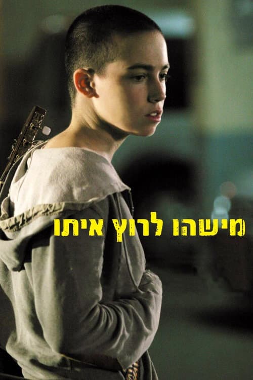 מישהו לרוץ איתו (2006) movie poster