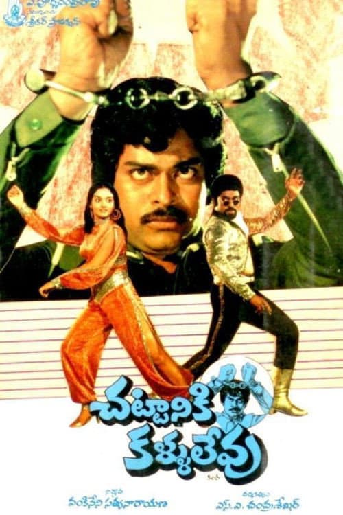 Chattaniki Kallu Levu (1981) movie poster