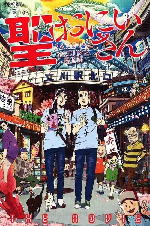 聖☆おにいさん (2013) movie poster