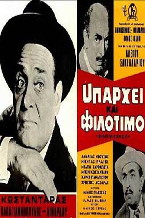 Affiche du film Υπάρχει Και Φιλότιμο (1965)