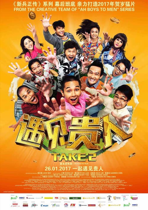 ملصق فيلم 遇见贵人 (2017)