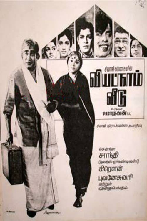 வியட்நாம் வீடு (1970) movie poster