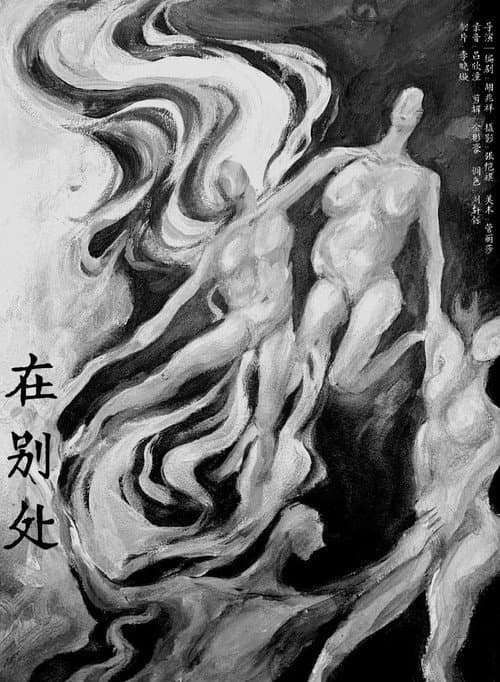 在别处 (2019) movie poster
