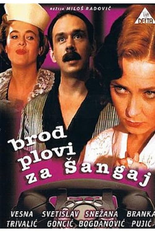 ملصق فيلم Brod plovi za Šangaj (1991)