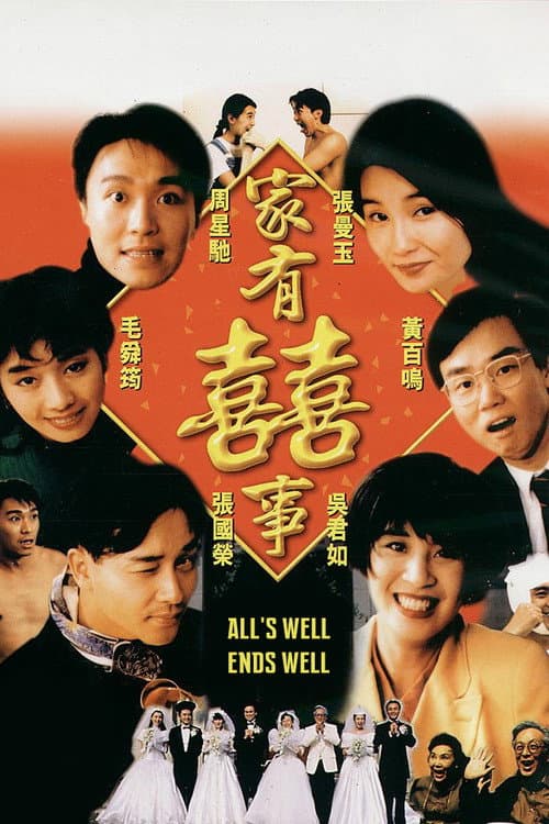 Affiche du film 家有囍事 (1992)