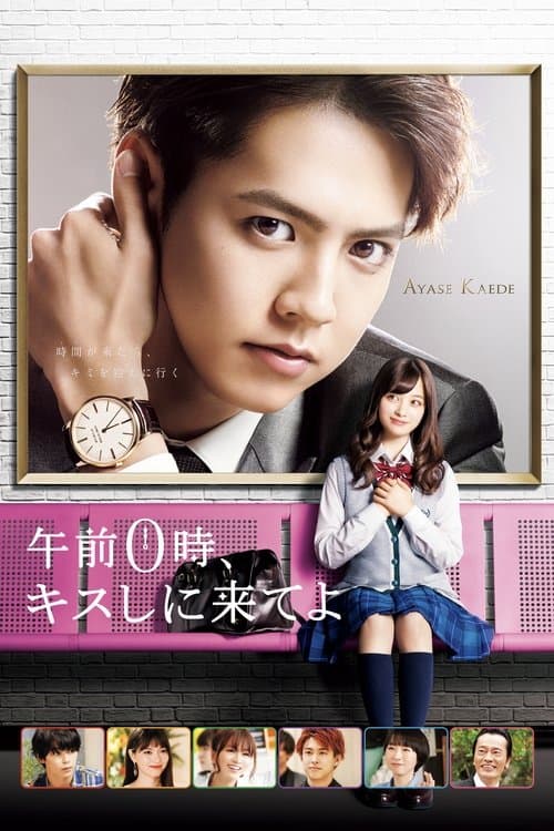 午前0時、キスしに来てよ (2019) movie poster