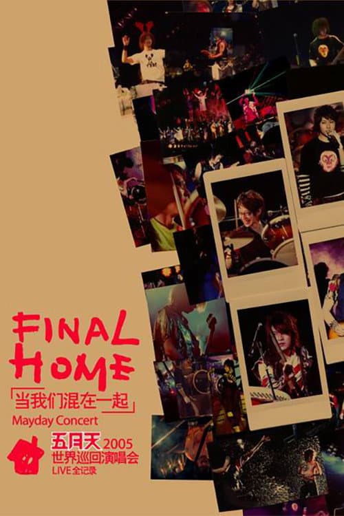 Affiche du film 五月天Final Home當我們混在一起世界巡迴演唱會 (2005)
