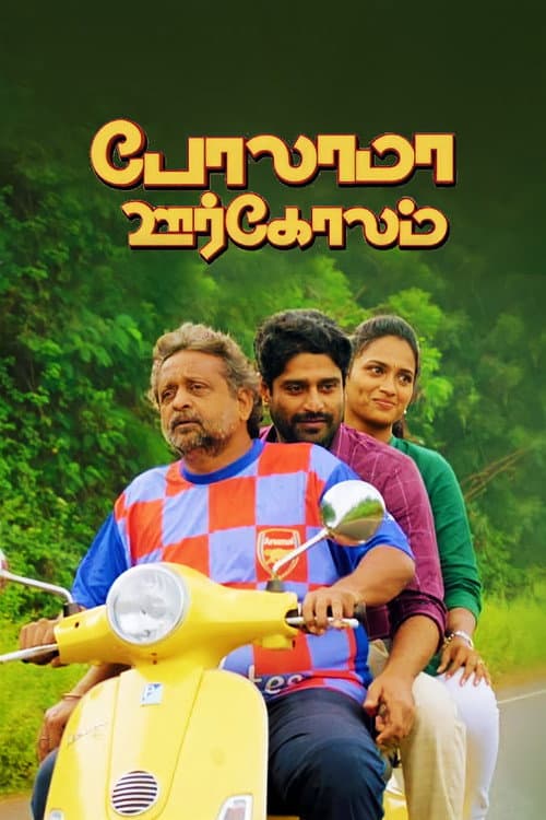 Polama Oorgoolam (2022) movie poster