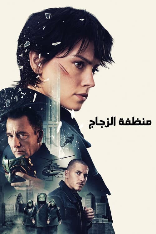 عاملة التنظيف