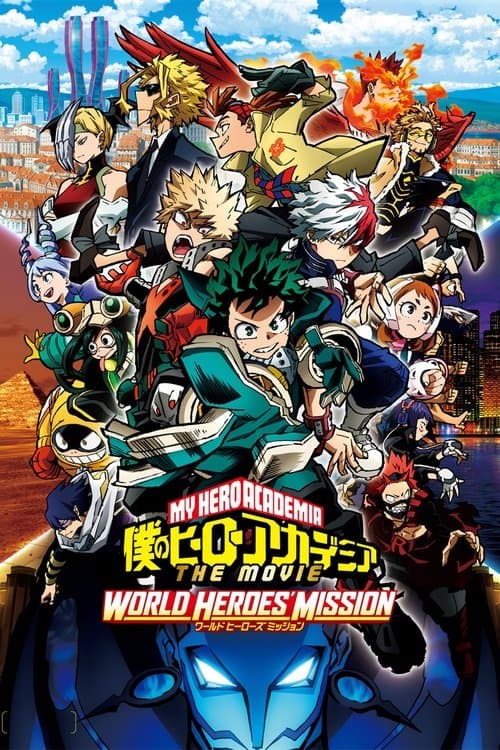 ملصق فيلم 僕のヒーローアカデミア THE MOVIE ワールド ヒーローズ ミッション (2021)