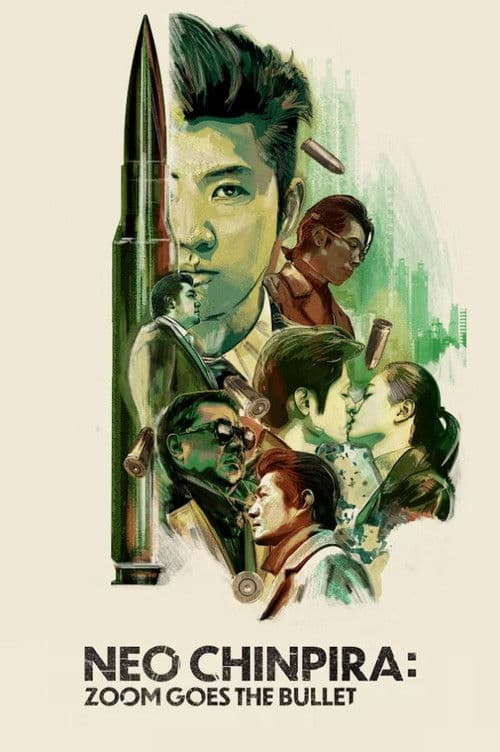 ネオ チンピラ 鉄砲玉ぴゅ~ (1990) movie poster