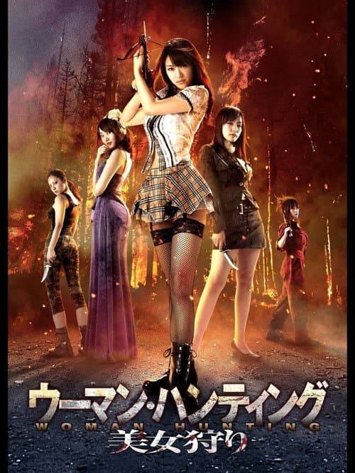 ウーマン・ハンティング 美女狩り (2011) movie poster