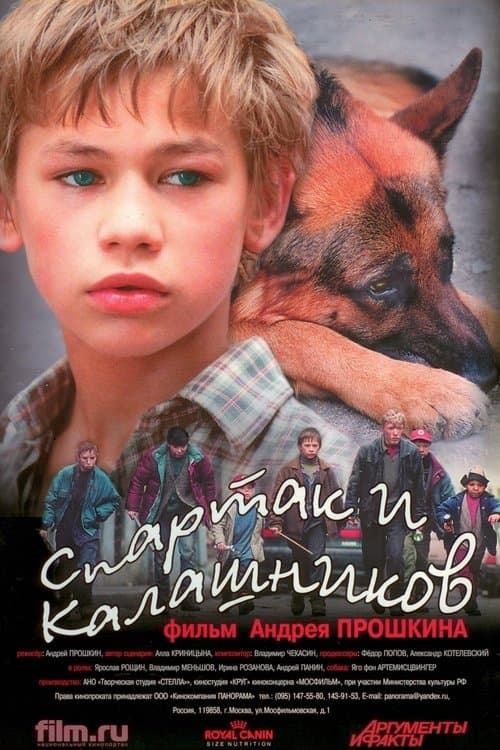 ملصق فيلم Спартак и Калашников (2002)
