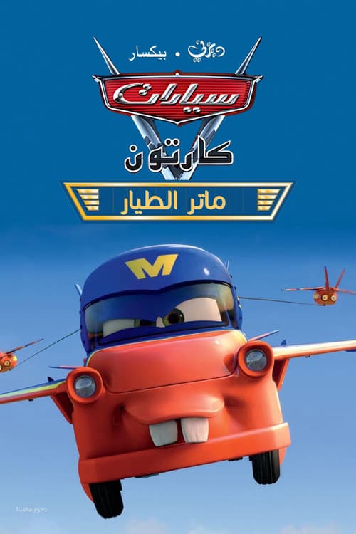 ملصق فيلم Air Mater (2011)