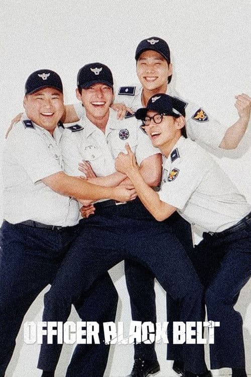 무도실무관 (2024) movie poster