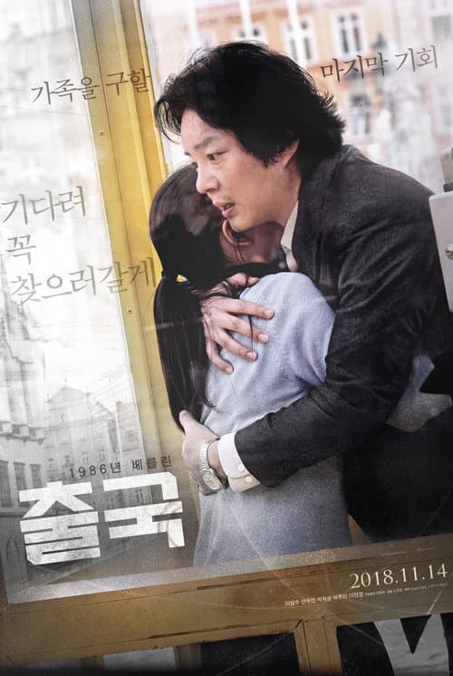 Affiche du film 출국 (2018)