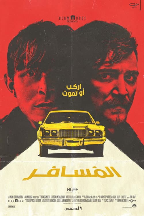ملصق فيلم The Passenger (2023)