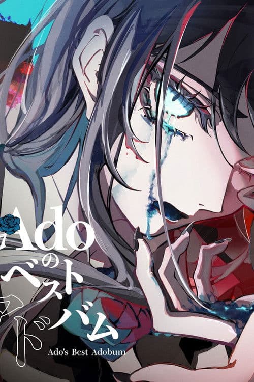 Ado 1st Live「喜劇」 at Zepp DiverCity(TOKYO)2022年4月4日 (2022) movie poster