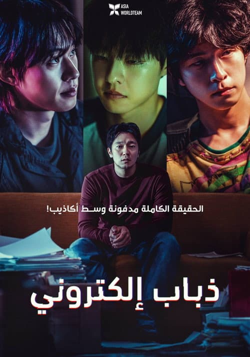 ملصق فيلم 댓글부대 (2024)