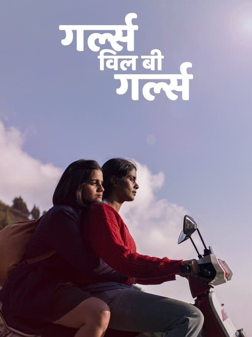 ملصق فيلم गर्ल्स विल बी गर्ल्स (2024)