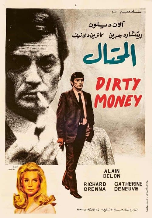 ملصق فيلم Un flic (1972)