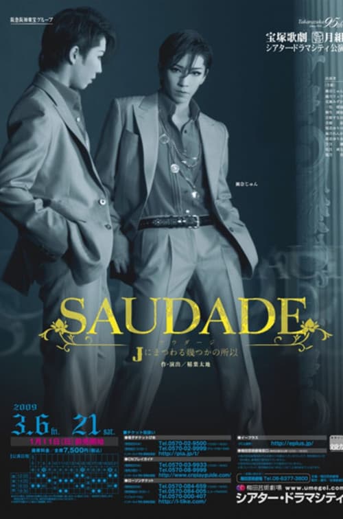 サウダージ -Jにまつわる幾つかの所以- (2009) movie poster