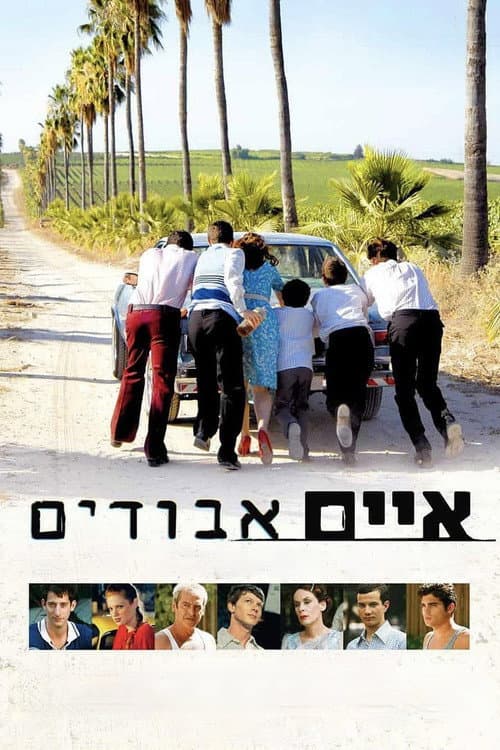 ملصق فيلم איים אבודים (2008)