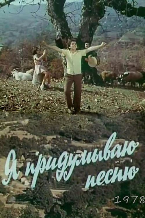 Affiche du film Mən mahnı qoşuram (1978)