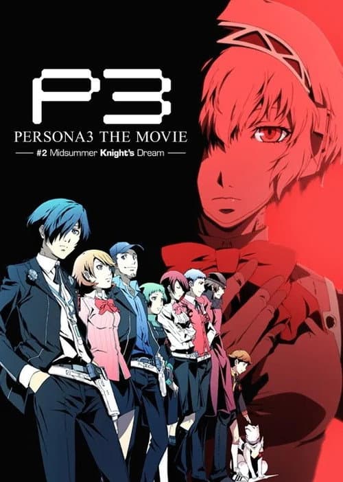 PERSONA3 THE MOVIE —#2 Midsummer Knight's Dream— (2014) movie poster