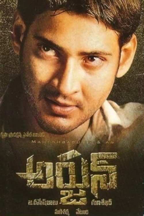 ملصق فيلم అర్జున్ (2004)