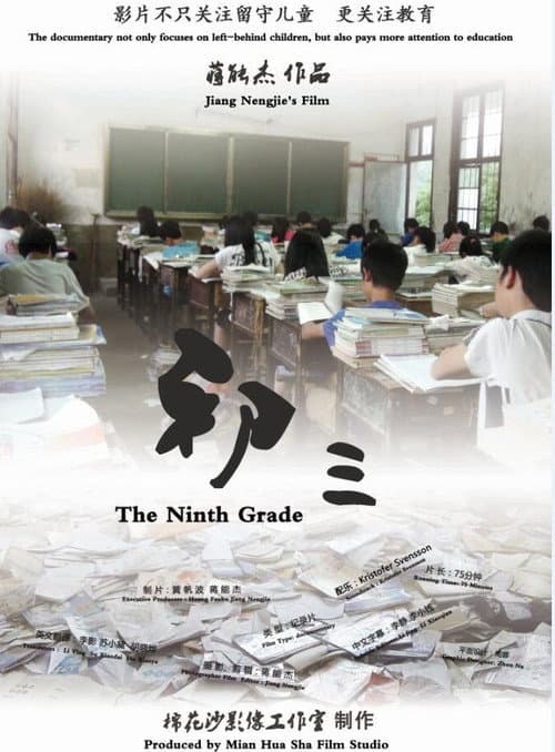初三 (2014) movie poster