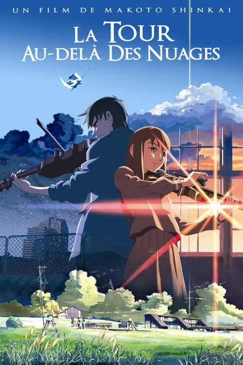 Affiche du film 雲のむこう、約束の場所 (2004)