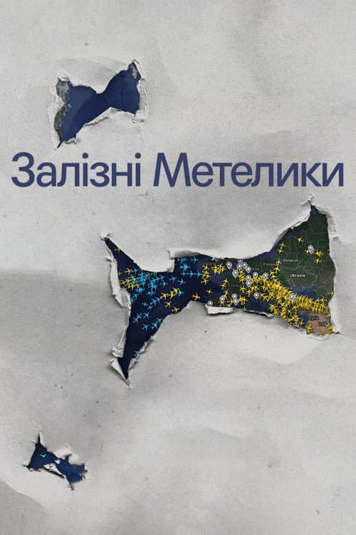ملصق فيلم Залізні метелики (2023)
