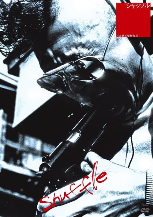 シャッフル (1981) movie poster