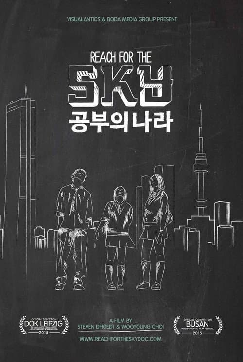 공부의 나라 (2015) movie poster