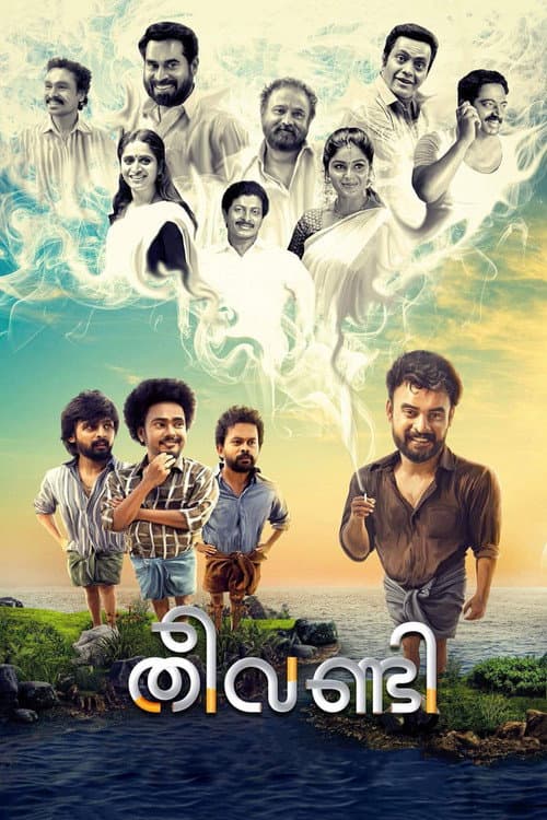 ملصق فيلم തീവണ്ടി (2018)